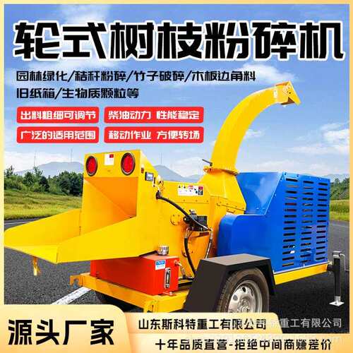 式型树枝粉碎机移动林园绿化碎枝机柴油果TLT园苗圃大枝条粉碎机
