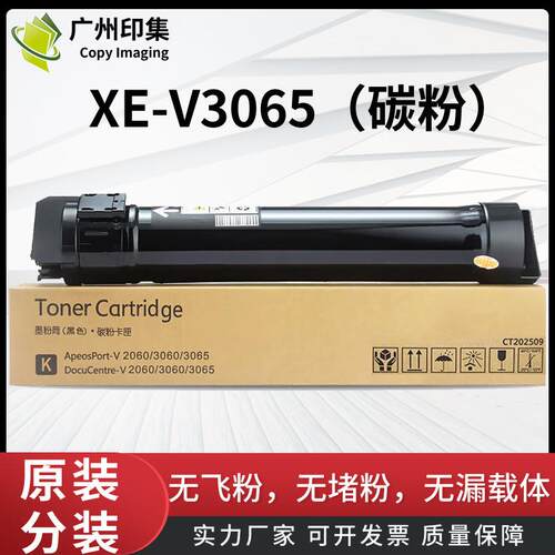 施乐V2060碳粉 五代3060 3065 新V 2060 3060 3065 美版7035墨粉