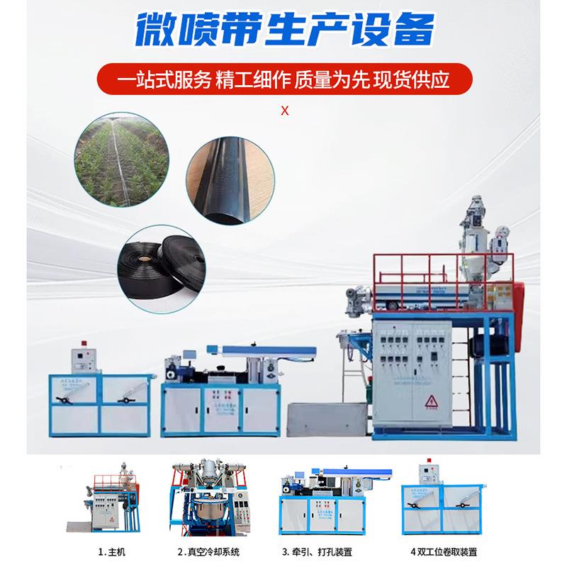 加工出售全自动高速下吹微喷带设备微喷带产出机微喷带生产机器