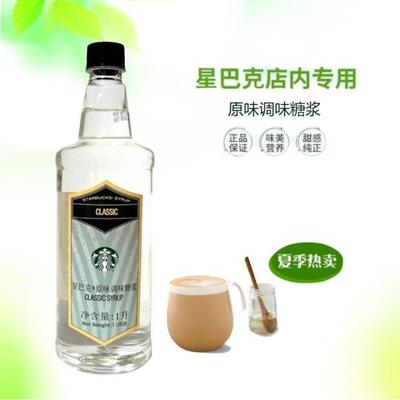 正品现货星巴克门店专用原味调味糖浆咖啡伴侣糖浆1L装拍下送压头