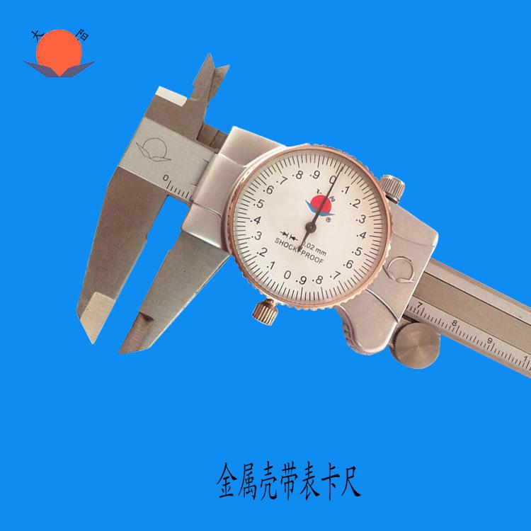 成都大阳牌量具 金属壳带表卡尺0-150高精度0.02游标卡尺现货