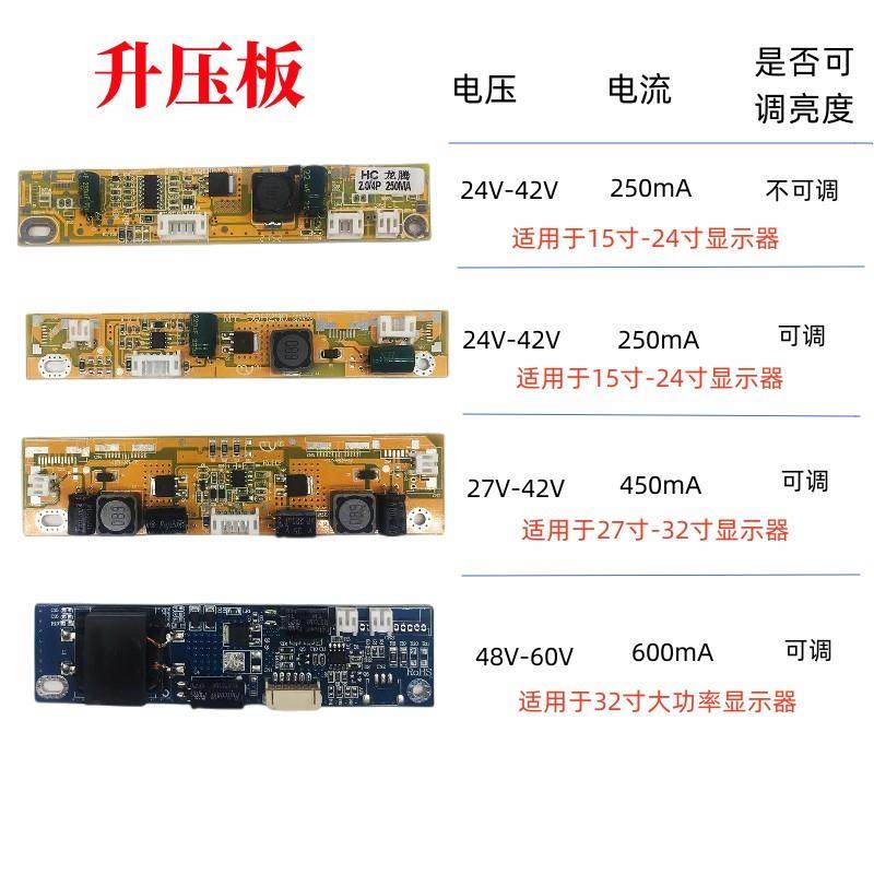 17寸19寸22寸24寸27寸液晶电视监视显示器屏幕背光恒流板维修配件