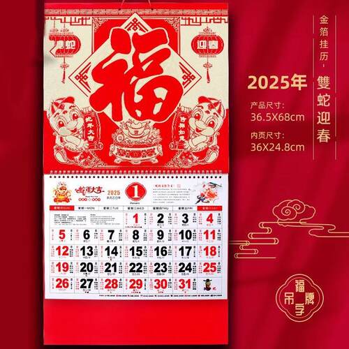 Gold Foil Fu Character Wall Calendar 2025 New Style Monthly