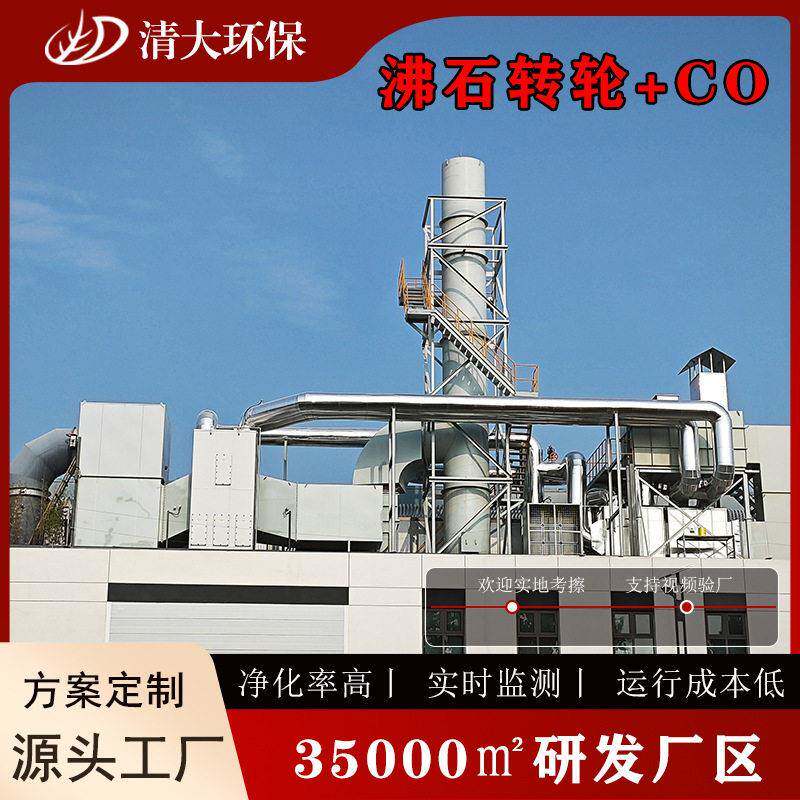 沸石转轮+CO燃烧炉废气处理设备RCO沸石分子筛工业沸石转轮一体机