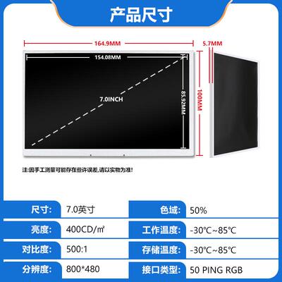 7寸0液晶示屏80显显0*480工控液晶示屏5PIN可加TP群创液BZN晶屏lc