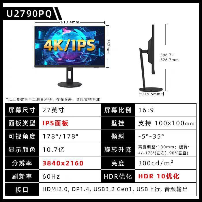 AOC 27英寸4K高清IPS屏设计家用办公可升降旋转电脑显示器U2790PQ