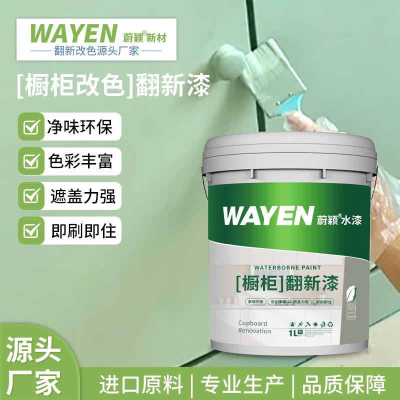 现货橱柜翻新漆旧家具木门改色漆净味环保木质漆快干防水自刷涂料