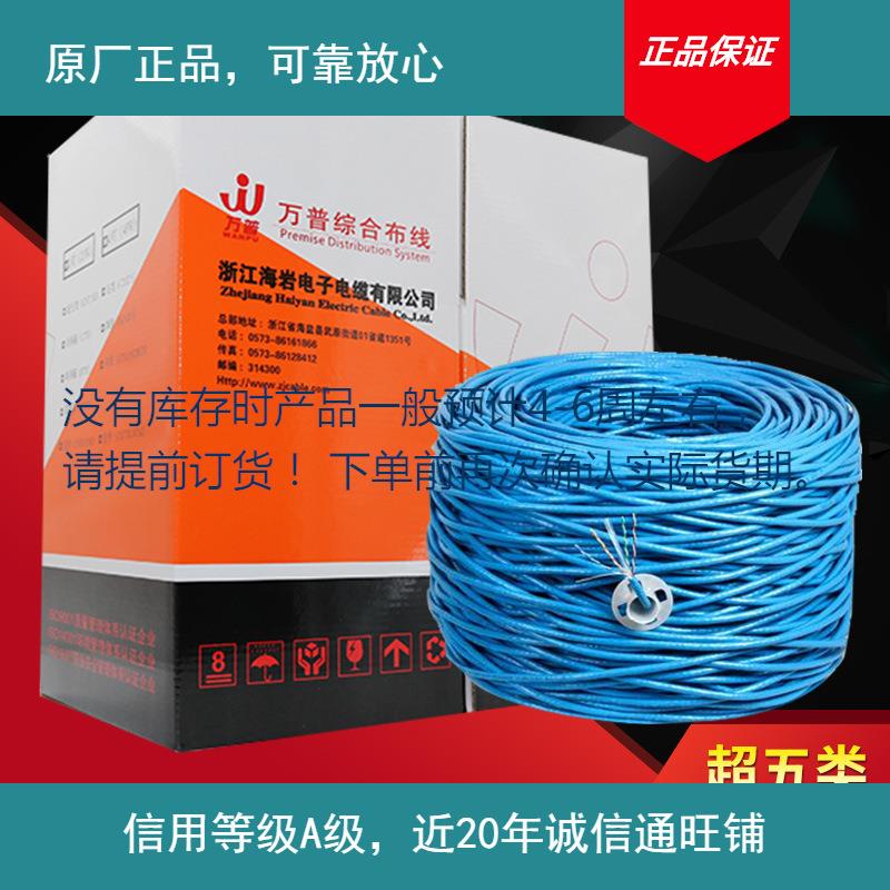 万普 厂家直销超五类网线 高速宽带线非屏蔽网络线CAT 5E双绞线缆