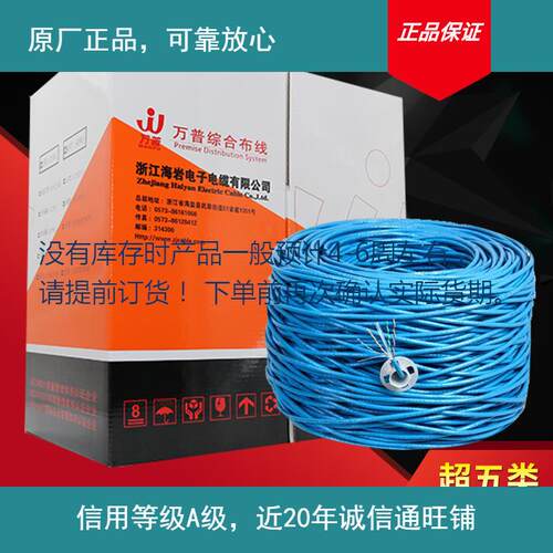 万普 厂家直销超五类网线 高速宽带线非屏蔽网络线CAT 5E双绞线缆