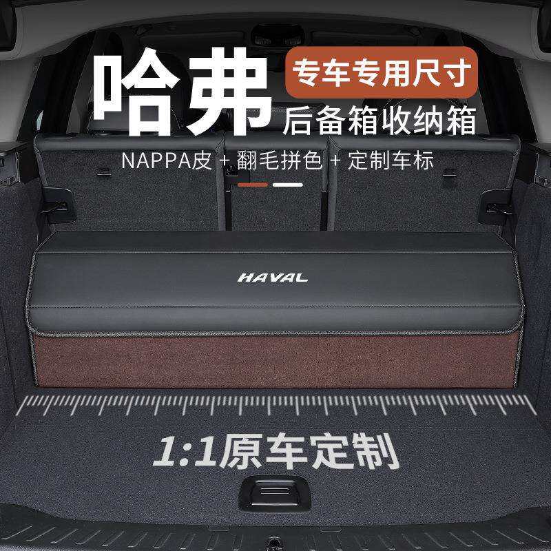 适用哈佛H6大狗H5猛龙H9枭龙汽车后备箱收纳箱车载置储物盒可折叠