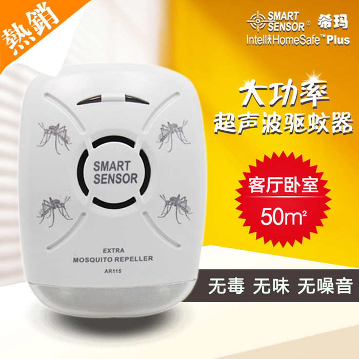希玛电子驱蚊器超声波灭蚊器防蚊家用无辐射静音孕婴童宝宝驱蚊灯