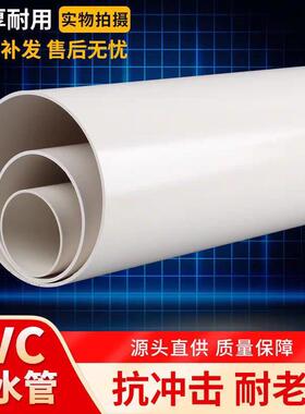 国标PVC排水管pvc雨水污水排水管管道塑料管材硬管50-400型号齐全