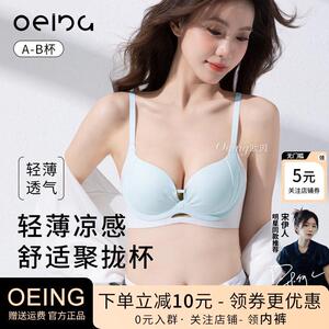OEING内衣女小胸聚拢显大提拉收副乳防下垂不空杯无痕内衣罩夏季