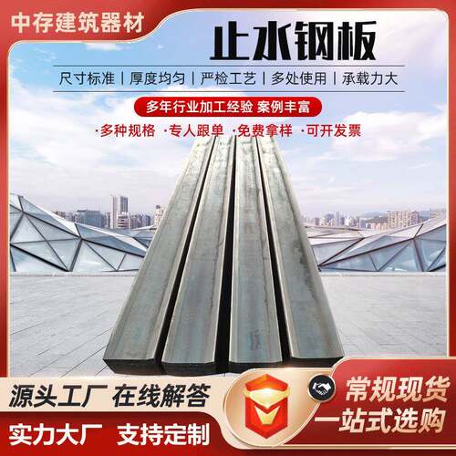 不锈钢止水钢板300*m止水钢板建筑工程钢材建材热镀锌止水钢板