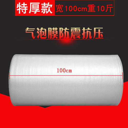 厂家直销气泡膜宽100cm特厚防震膜包装泡沫气泡膜江浙沪皖