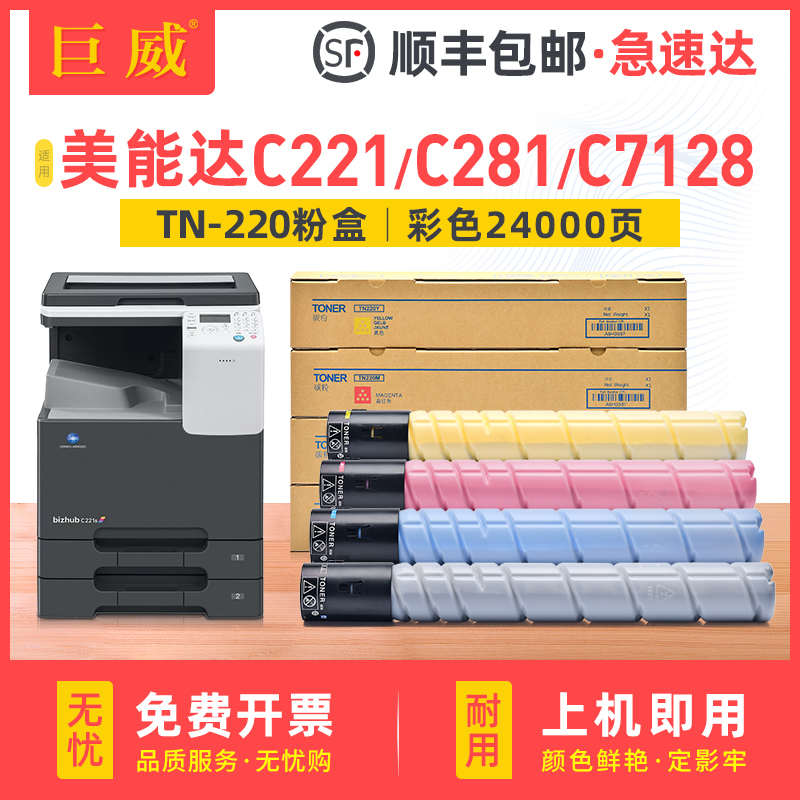 适用柯尼卡美能达TN220粉盒C221s C281 C7122 C7128碳粉C287 C752