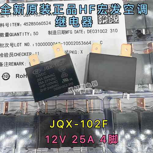 全新HF102F/JQX-102F-P-12VDC真品宏发电热水器空调20A4脚继电器