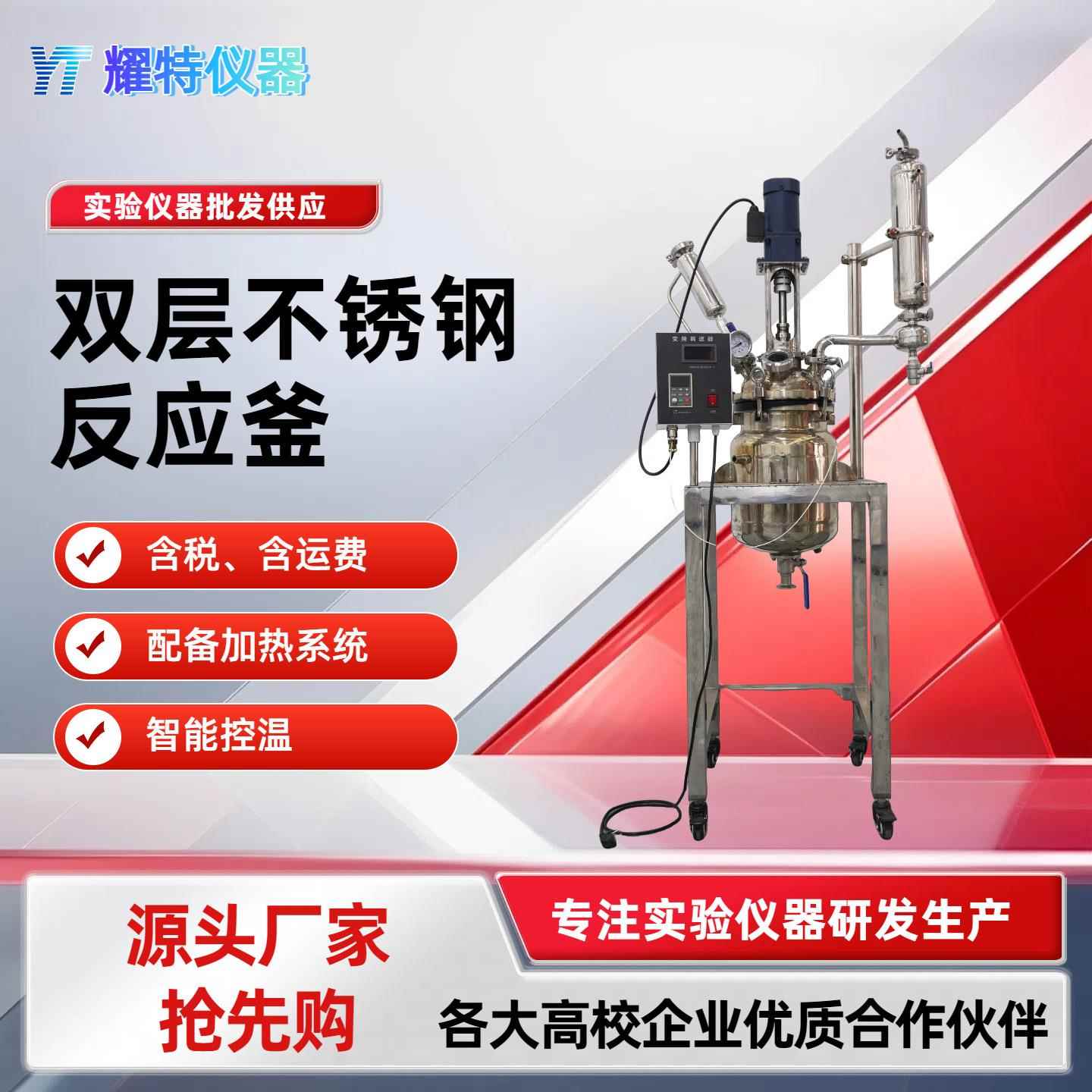 双层不锈钢反应釜实验室加热合成提取结晶可做10-500L专业反应器