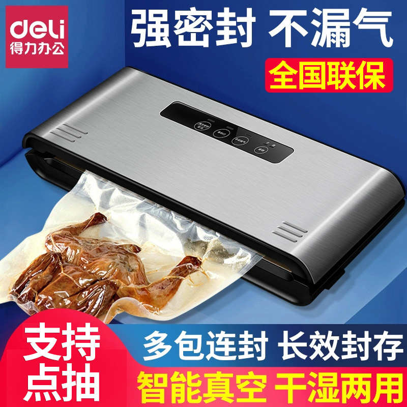 得力14885真空机商家用抽真空封口机保鲜包装机小型密封食品14892