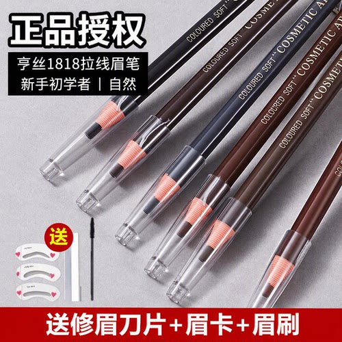 亨丝1818拉线眉笔自然新手初学者