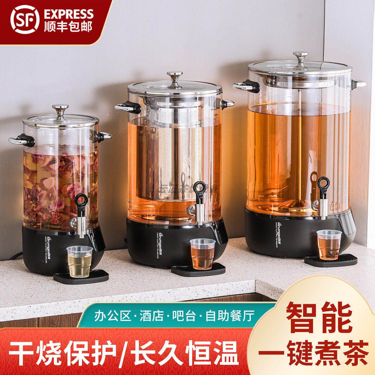 全自动煮茶桶智能煮茶器商用泡茶桶新款大容量保温煮茶机养生茶壶