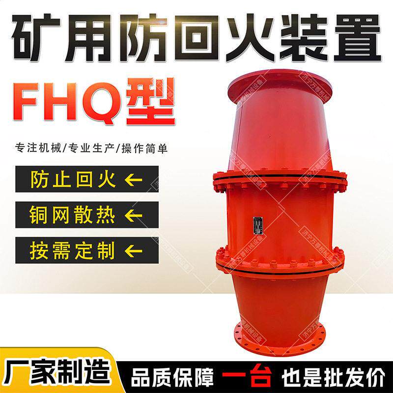 矿用防回火装置FHQ煤矿井下瓦斯抽放管路隔绝火焰防回气装置厂家