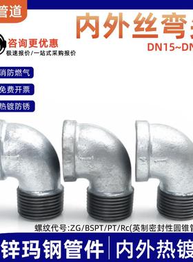 镀锌铁内外弯头90度内外丝螺纹弯头铸铁管件接头46分1寸DN20DN25