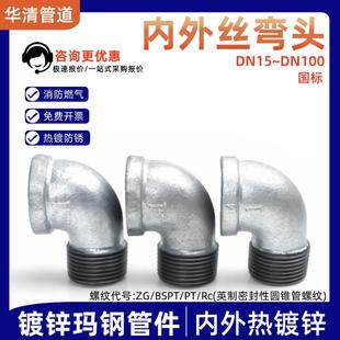 镀锌铁内外弯头90度内外丝螺纹弯头铸铁管件接头46分1寸DN20DN25