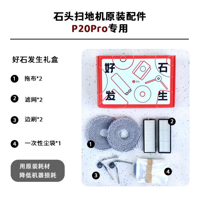 石头扫地机原装配件抹布拖布边刷毛刷水洗滤网罩尘袋盒清洁液耗材