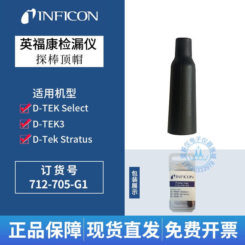 英福康D-Tek Select气体检漏仪过滤器顶帽712-705-G1顶盖