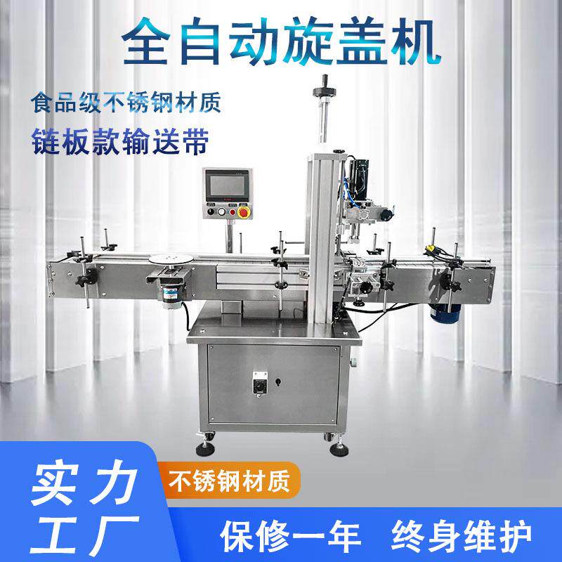 全自动伺服甲油旋盖机玻璃瓶塑料瓶喷雾瓶拧盖机鸭嘴瓶搓盖封口机