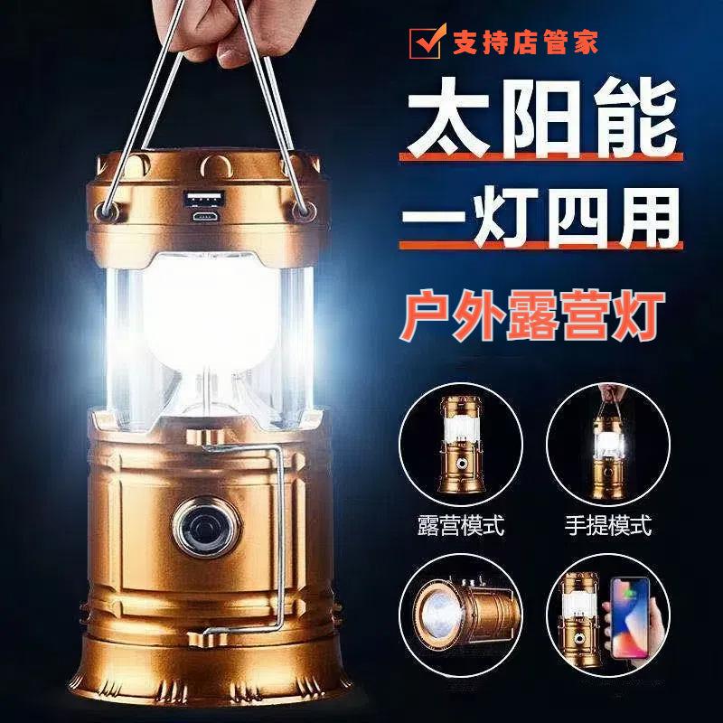 太阳能照明灯露营马灯便携帐篷灯