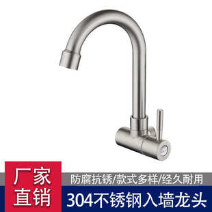 水龙头单冷 厨房入墙式 304不锈钢洗菜盆洗碗洗衣池阳台洗手台水槽