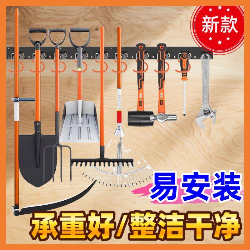 农具摆放架车库农用园艺扫把拖把铁锹多功能工具收纳整理挂钩挂条