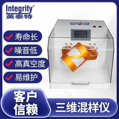 英泰特容器2L5L10L三维混合机三维混样仪三维混料机粉末混合仪