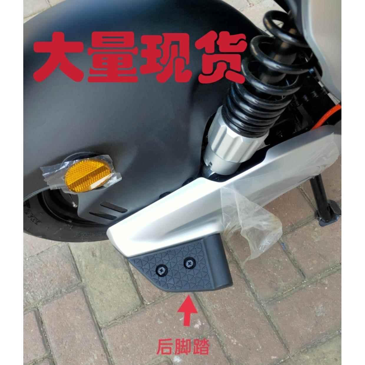 现货哈啰棒途电动车A80B80A86D50E30后脚踏板塑料件搁脚板带螺丝