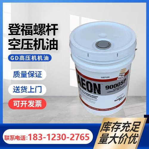 登福空压机油AEON9000SP登福螺杆式空压机专用28H109冷却液