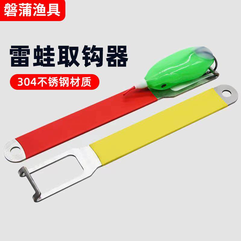 雷蛙取钩器黑鱼开口器取钩器套装垂钓用品路亚摘钩脱钩器