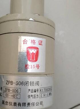 吴忠仪表ZPB-S06闭锁阀ZPB-S06ZPBSZPBS-IIZPA-S06ZPA-S10