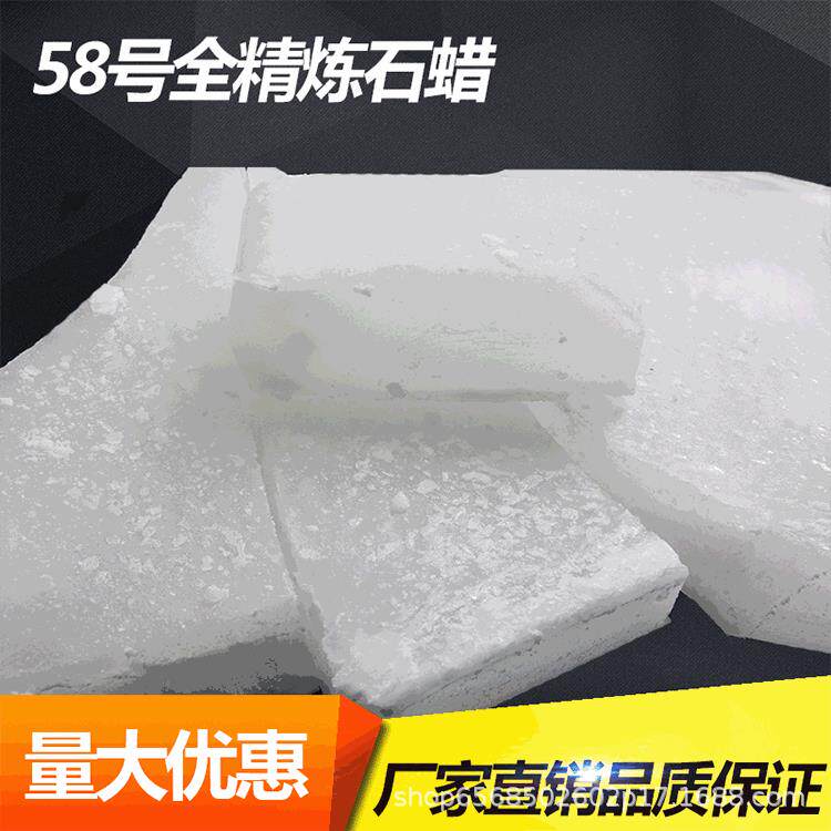 58号工业石蜡颗粒 半精炼白蜡块 厂家直供量大价优