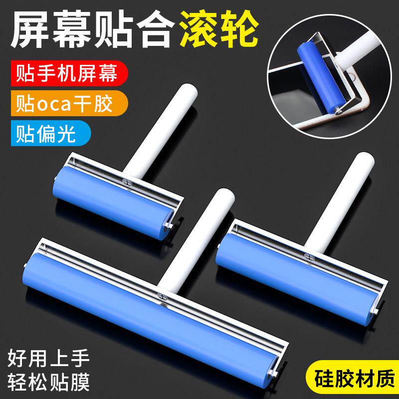 鹿仙子贴偏光OCA滚轮屏幕压屏滚筒适用iPad手机屏幕干胶硅胶贴膜