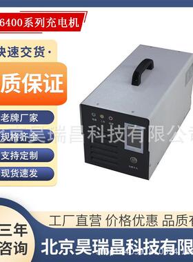 昊瑞昌3300W24V60A108V18A 700V3A 便携式智能充电机带通讯可调
