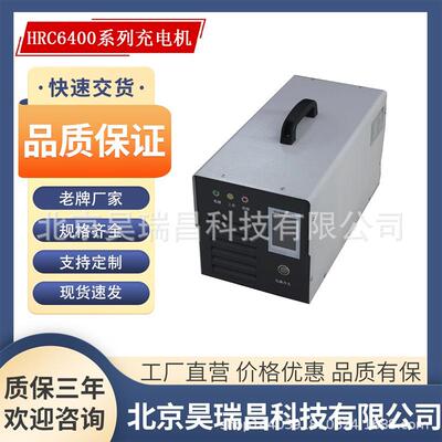 昊瑞昌3300W24V60A108V18A 700V3A 便携式智能充电机带通讯可调