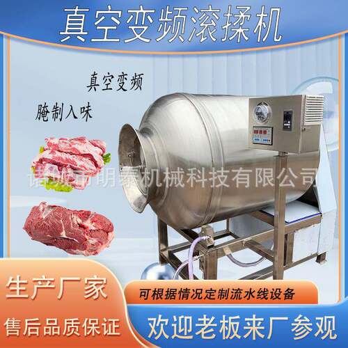 全自动真空变频滚揉机牛肉腊肉羊肉入味腌制设备酱菜泡菜腌制机