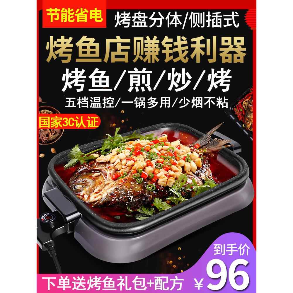 包邮纸包鱼专用锅长方形家用餐厅烤鱼炉不粘电烤盘万州商用纸上烤