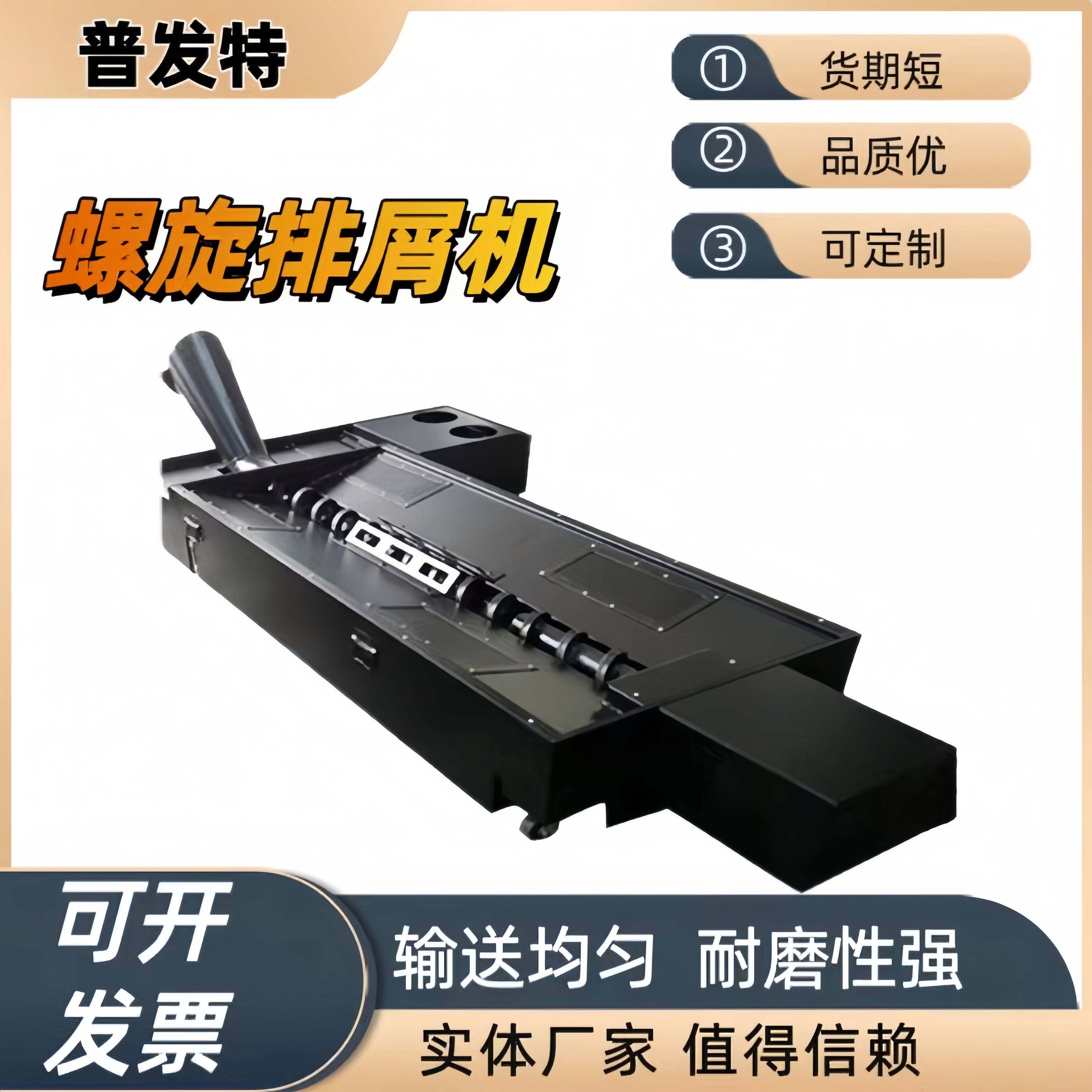 螺旋排屑机车床废料输送机加工中心螺旋簧排屑机