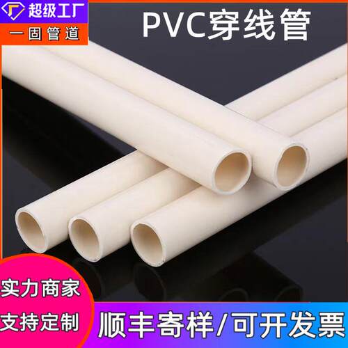 一固供应pvc穿线管家装电工套管多色冷弯线管PVC-U绝缘穿线管