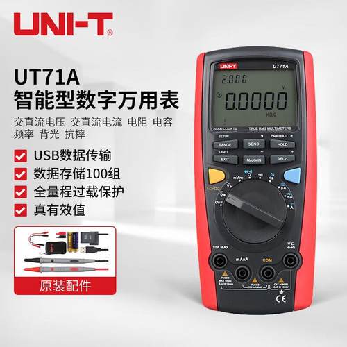 优利德 UNI-T UT71A 智能型数字万用表