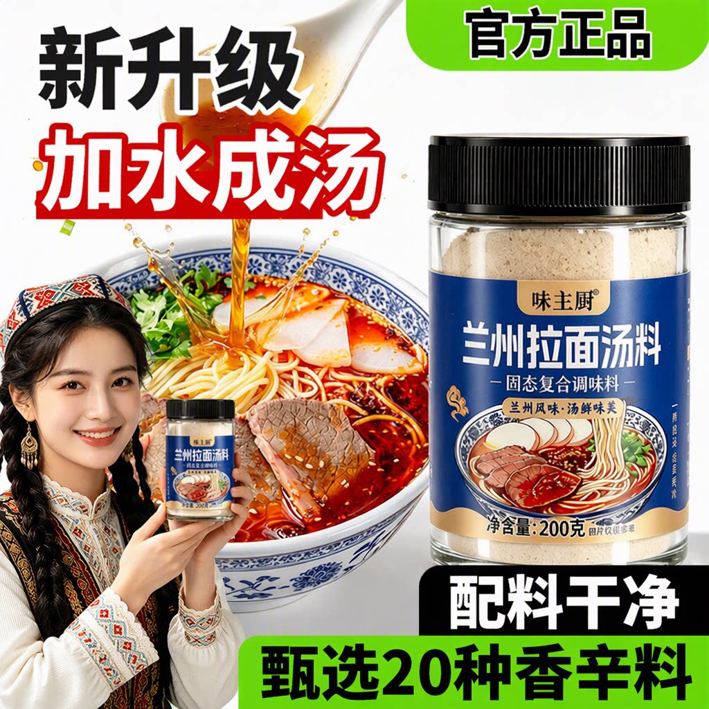 兰州拉面汤料专用特色牛肉面调料