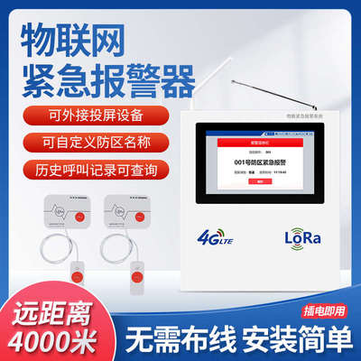 无线一键器系统安防呼叫医院远距离报警器无线报警lora报警器远程